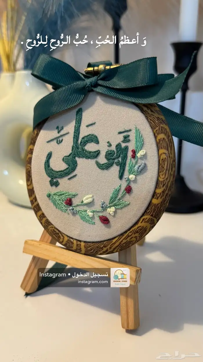 تعليقة سياره او حائط حسب الطلب انستا (خيوط ملونه) 3