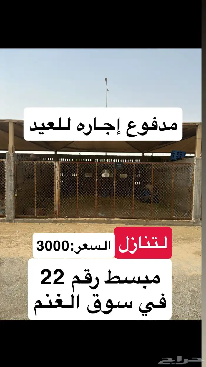 حوش غنم مبسط 0