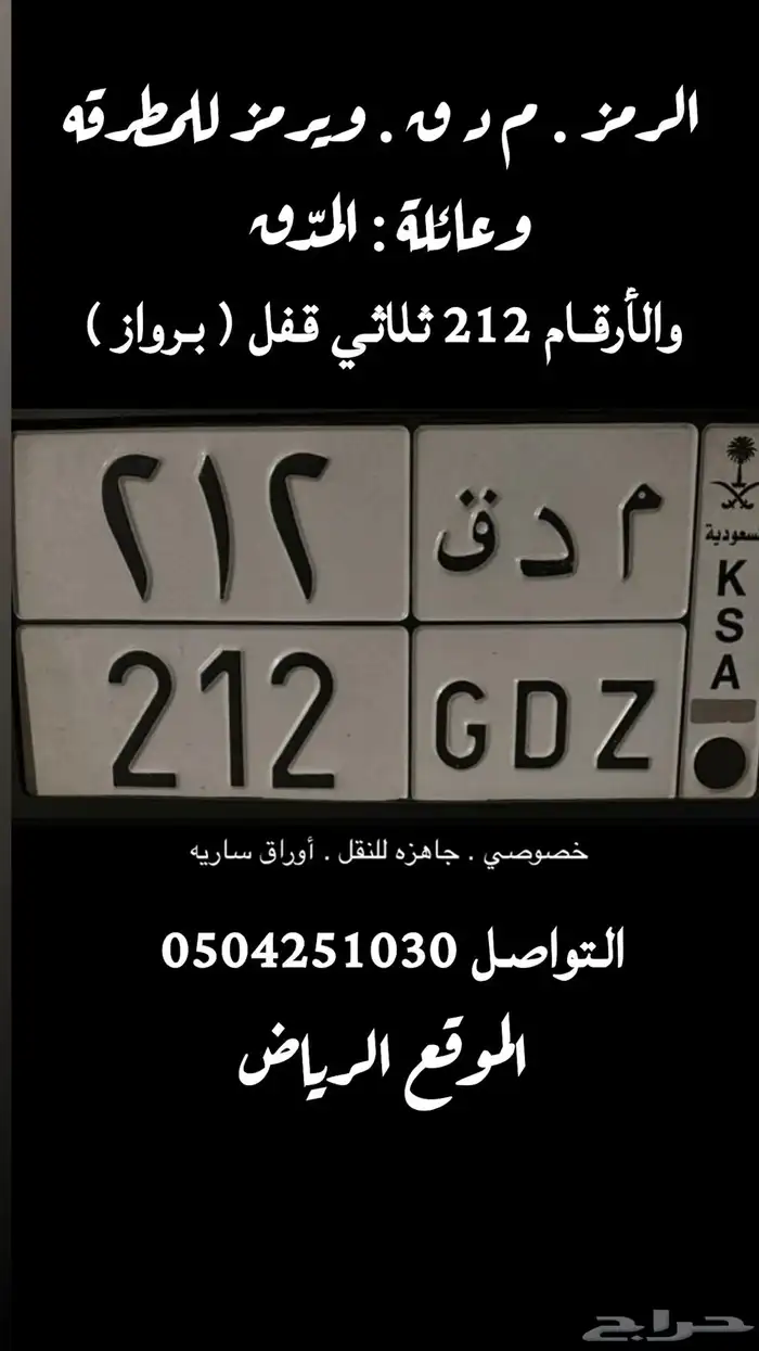 لوحه مميزه م دق 212 0