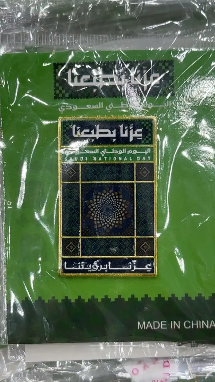 نوفر لكم مستلزمات اليوم الوطني 5
