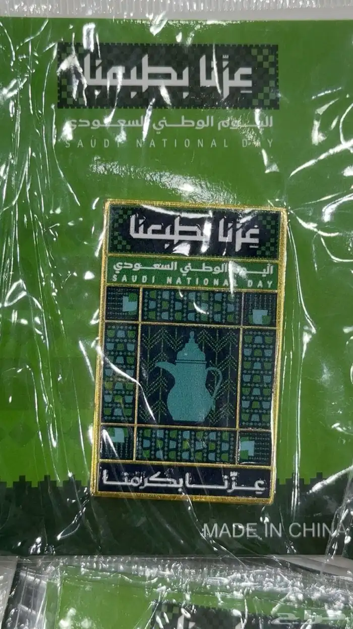 نوفر لكم مستلزمات اليوم الوطني 6