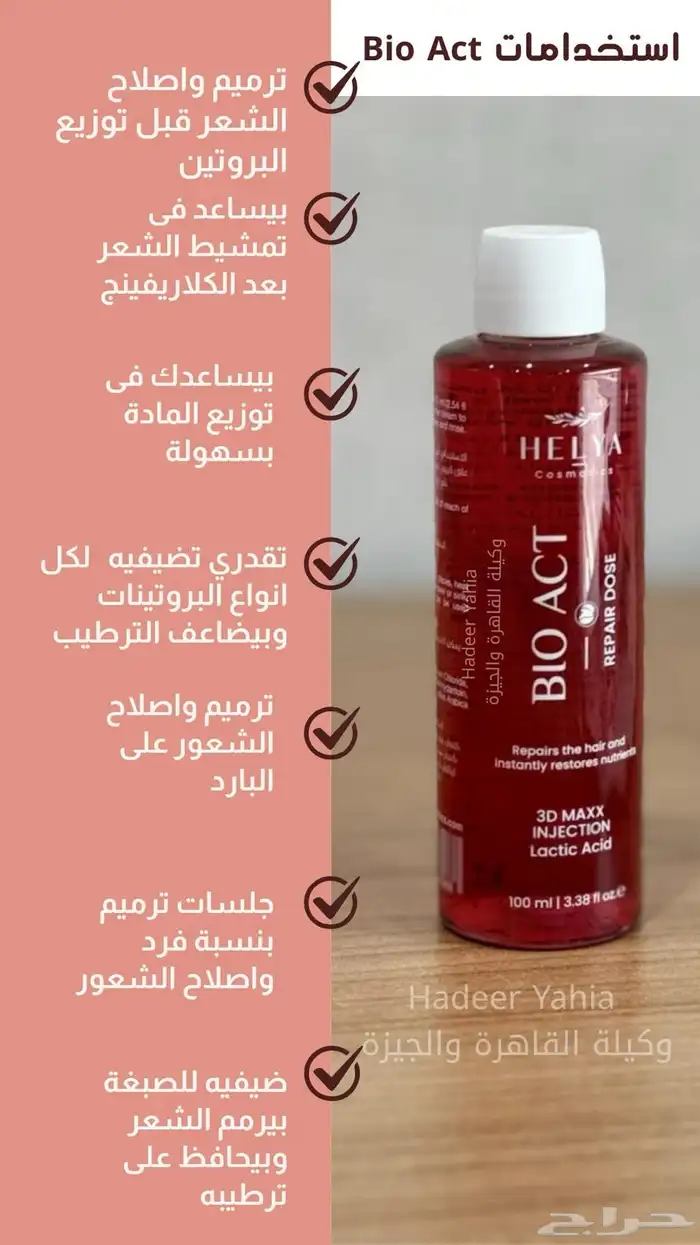 منتج معالج لهيشان وتقصف الشعر 0