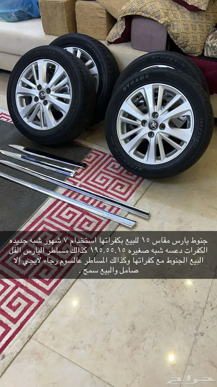 جنوط يارس للبيع 0