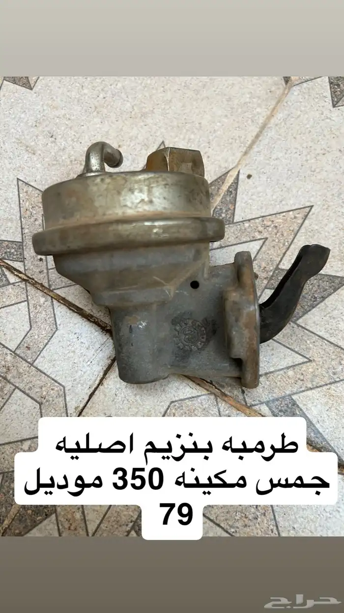 قطع غيار مكينه جمس 79 بهباني للبيع 8