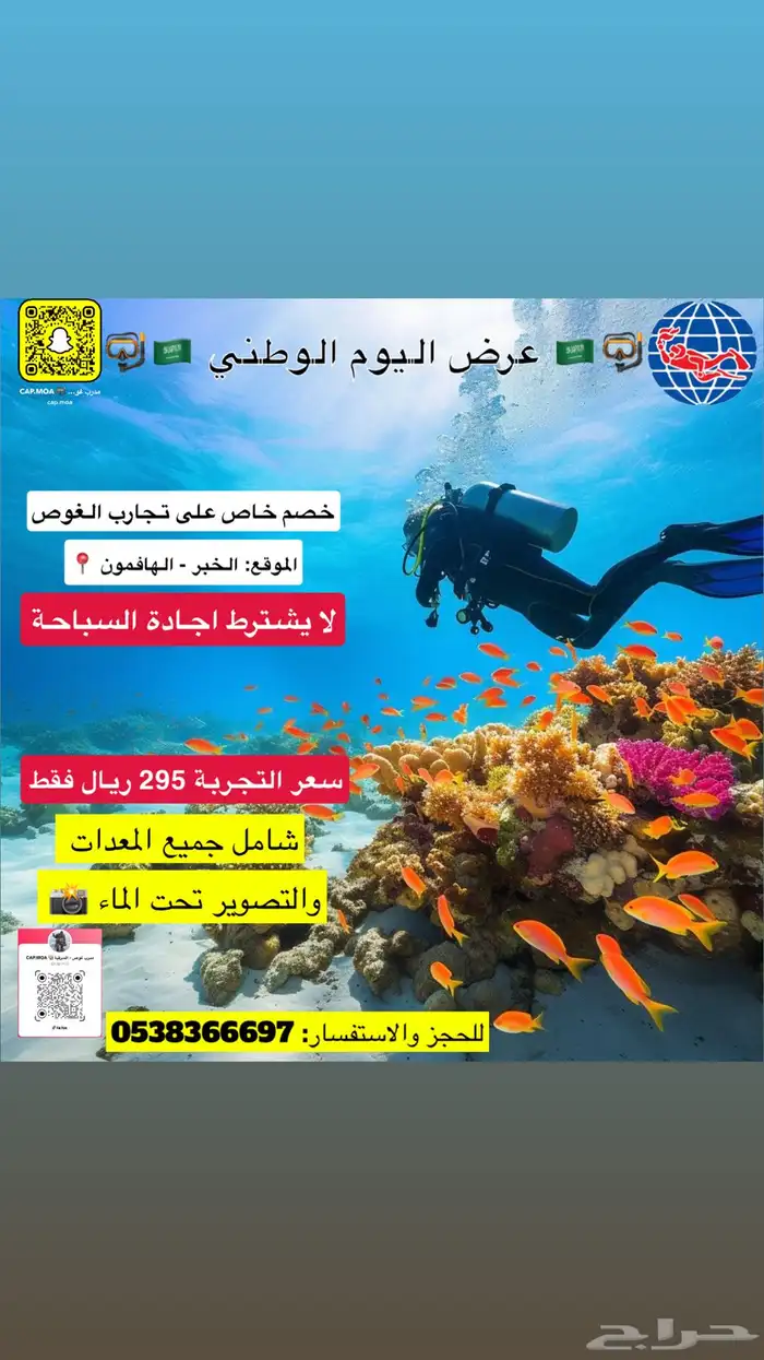 عروض اليوم الوطني 95 تجارب ودورات غوص 1