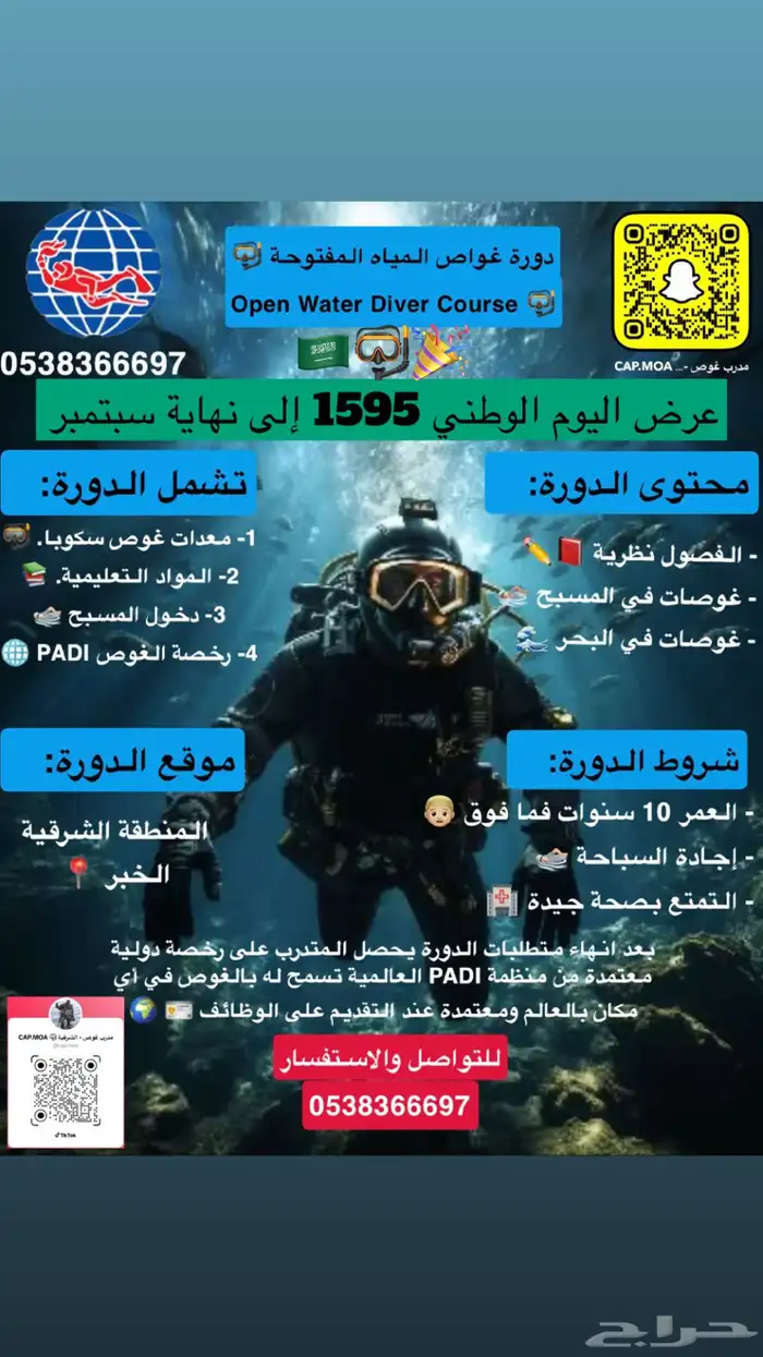 عروض اليوم الوطني 95 تجارب ودورات غوص 0