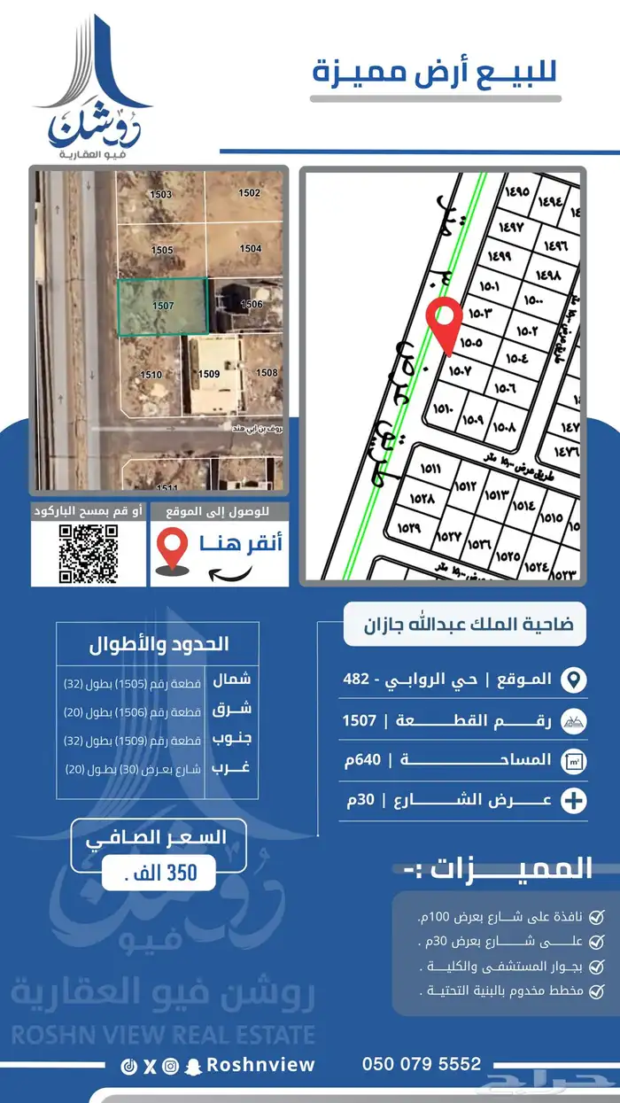 أرض رقم 1507 في مخطط 482 بحي الروابي بضاحية الملك عبدالله . 0