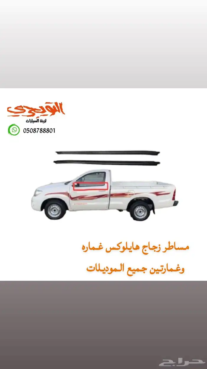 صدام امامي هايلوكس وديكورات 4