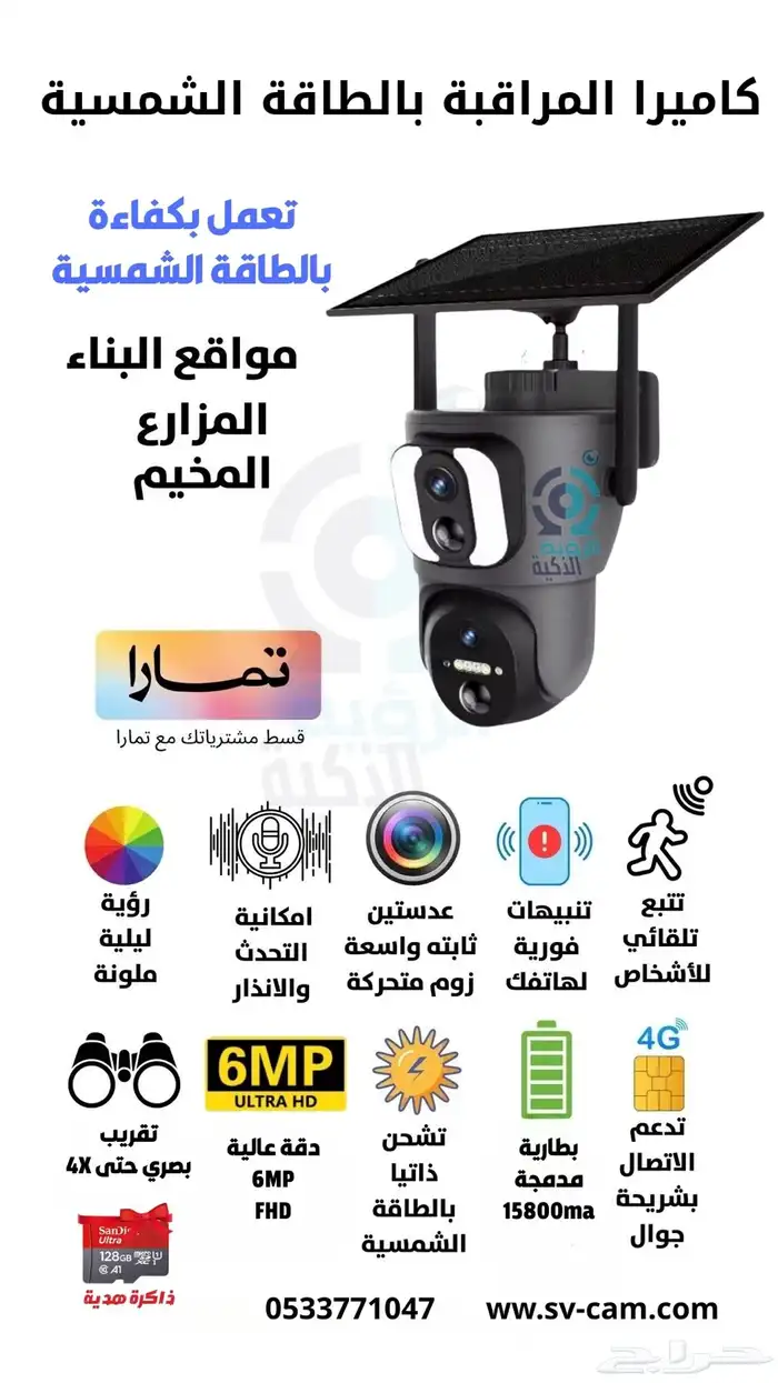 كاميرات المراقبة بالطاقة الشمسية 4G 0