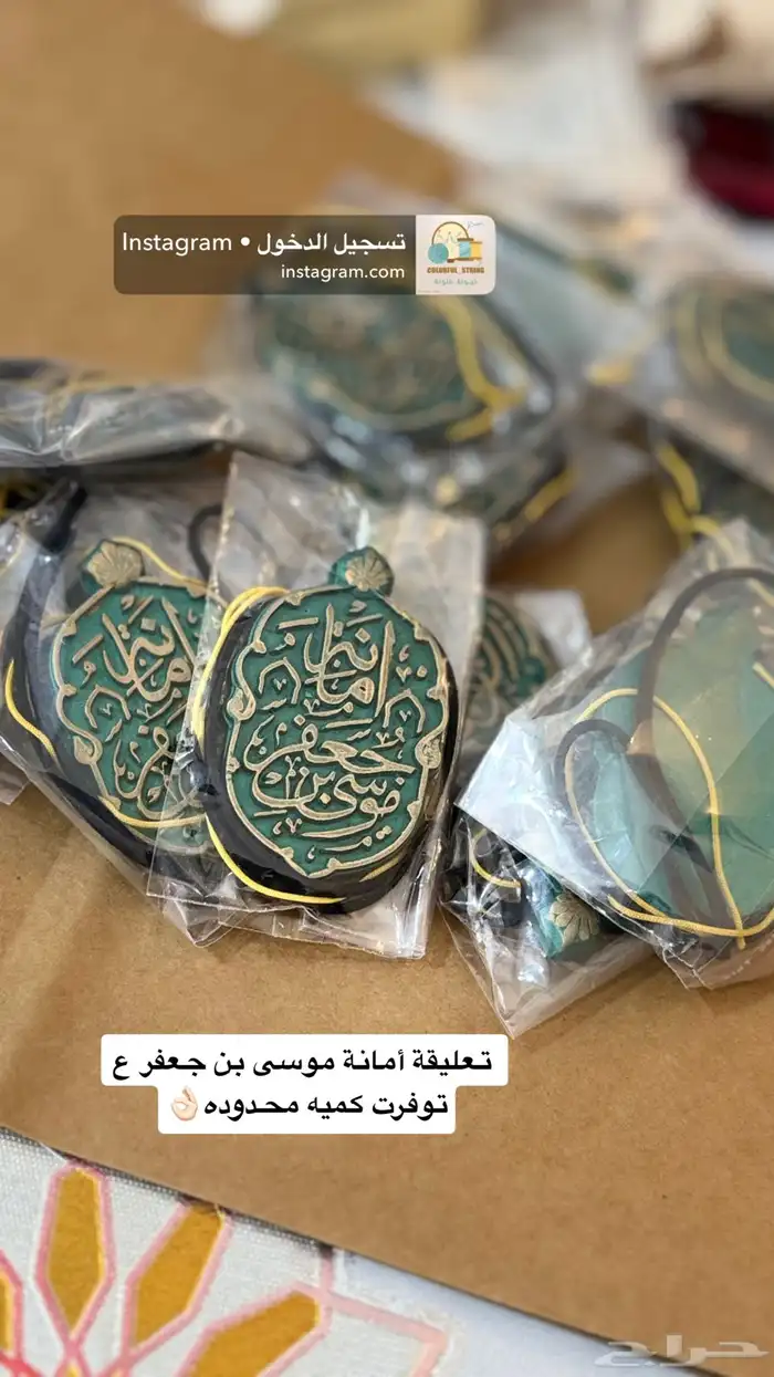 تعليقة سياره او حائط حسب الطلب انستا (خيوط ملونه) 1