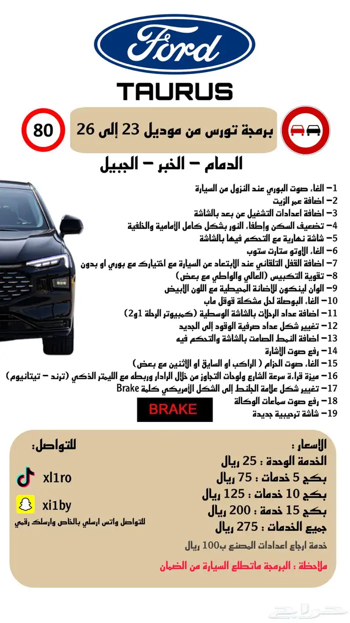 برمجة تورس 2023 إلى 2026 بالجبيل 0