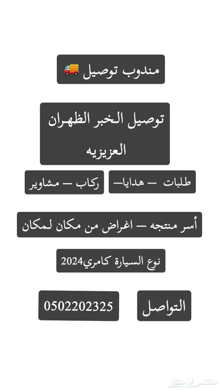 مندوب توصيل الخبر الظهران والعزيزية شاب سعودي 0