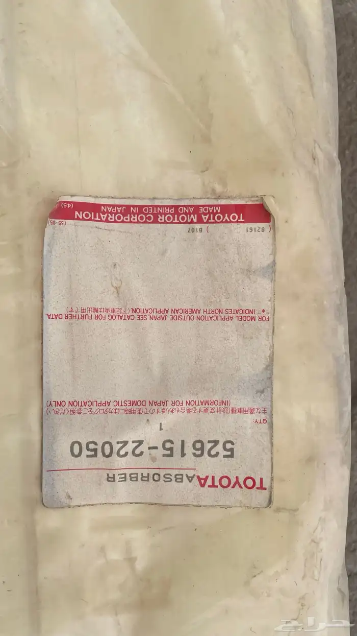 حشوة صدام امامي كرسيدا 80 - 85 1