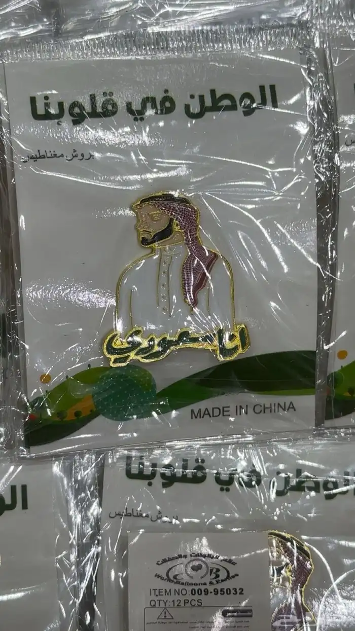 نوفر لكم مستلزمات اليوم الوطني 9