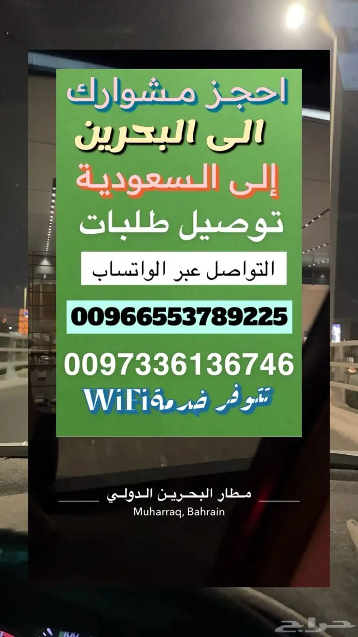 توصيل البحرين   السعوديه 2