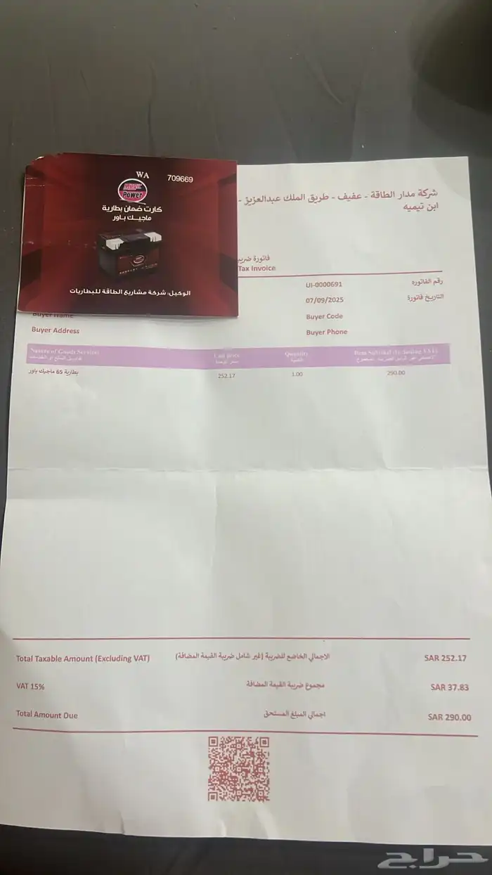 بطاريه فورد فكتوريا 65 1