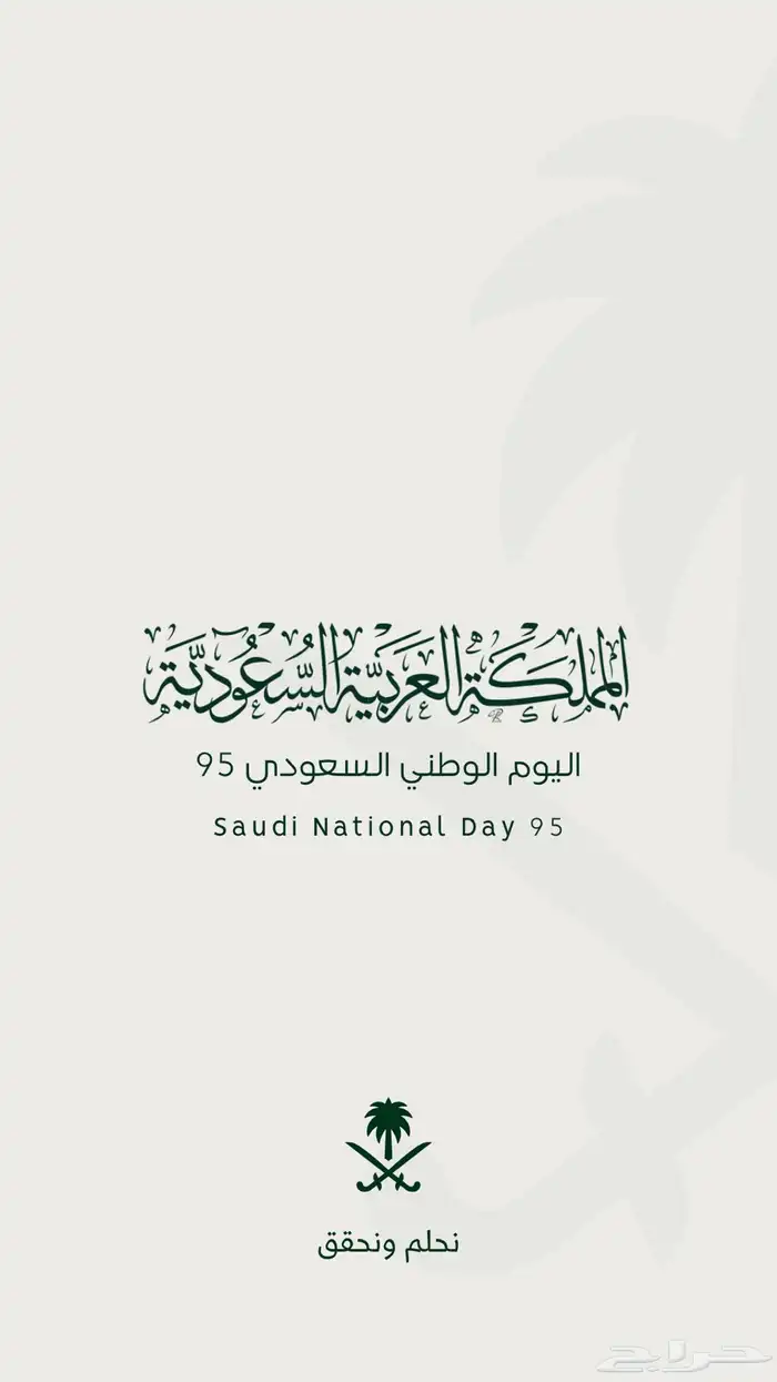 تصاميم لليوم الوطني 0