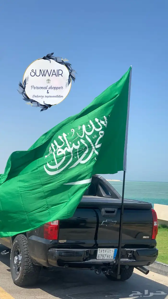 قاعده علم السعردية 0