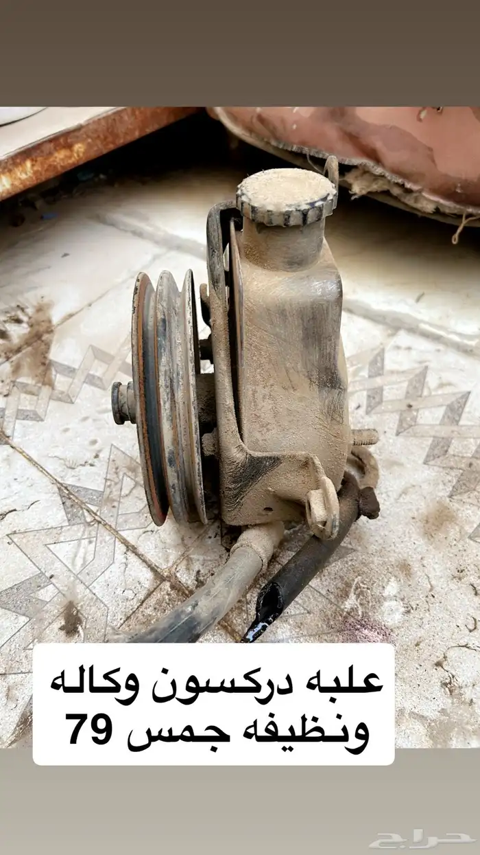 قطع غيار مكينه جمس 79 بهباني للبيع 13