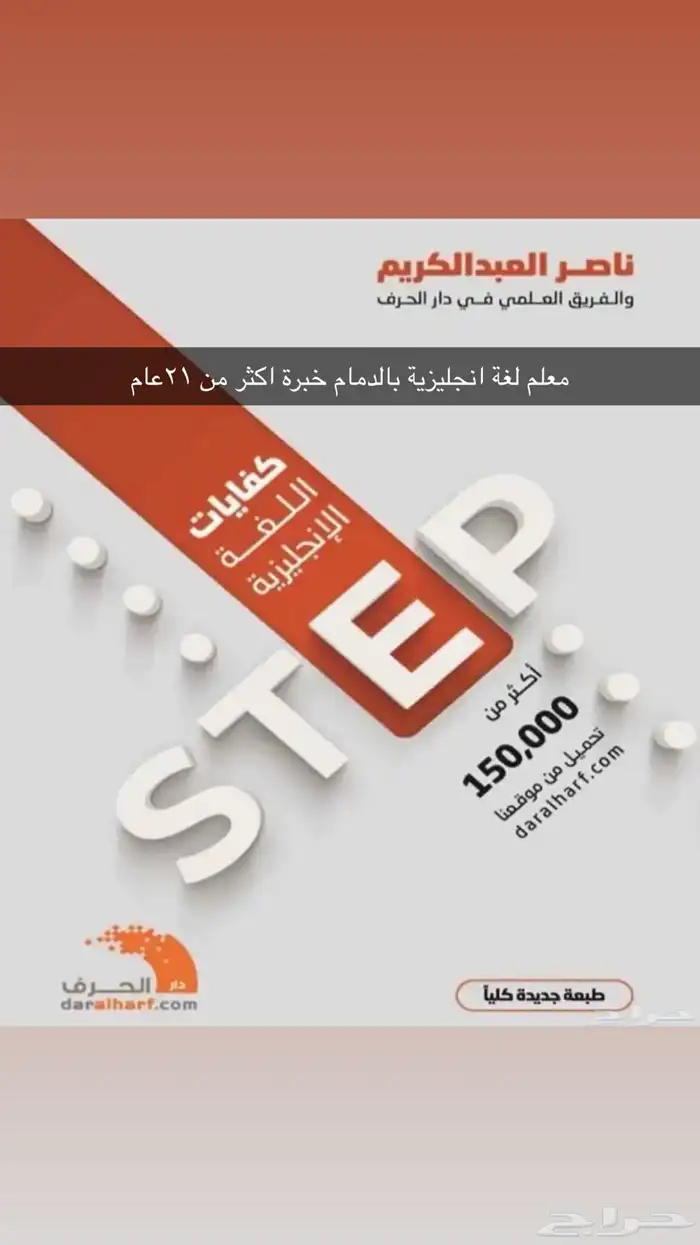 معلم إنجليزي خبرة 21عام بالدمام (تأسيس ومتابعة) 4