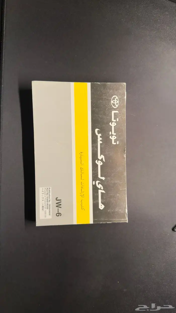 كتيبات أصلية وكالة تويوتا 2015 لهواة التجميع (على السوم ) 4