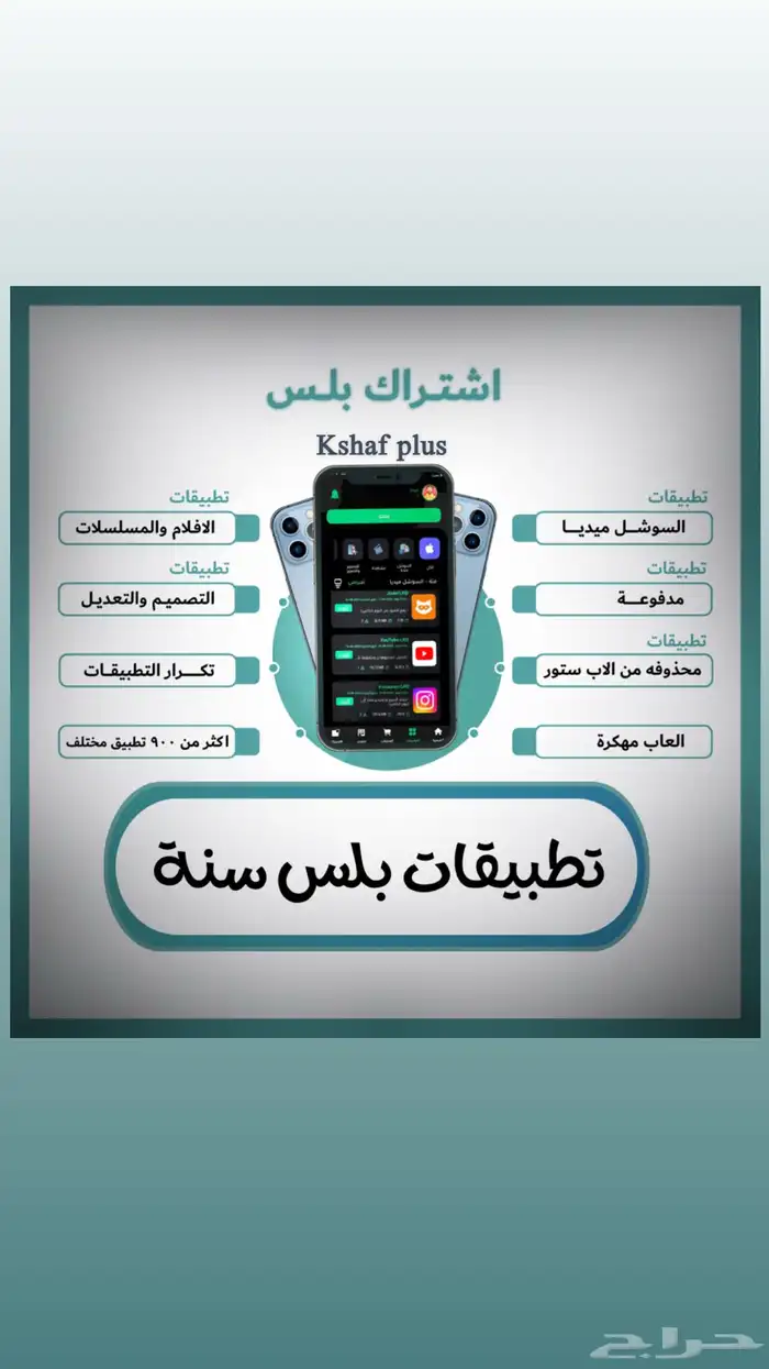 تطبيقات بلس ايفون اكثر من 1500 تطبيق 27 ريال .. 0
