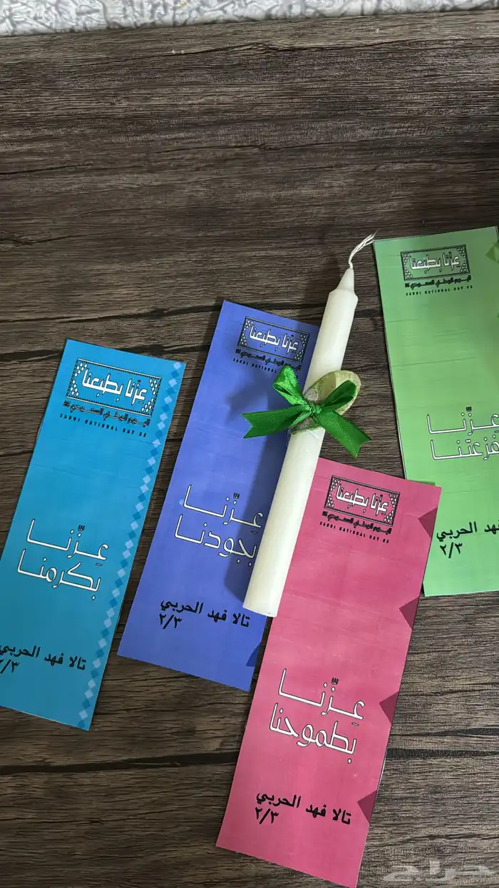 توزيعات اليوم الوطني عزنا بطبعنا 4