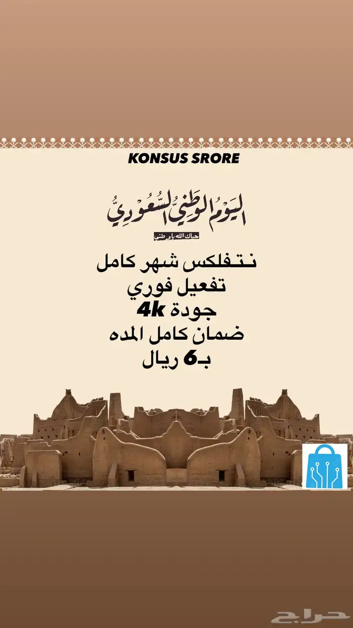 نتفلكس شهر ب6 0