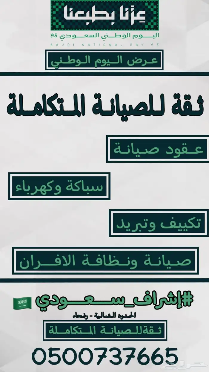 تقديم خدمات الصيانة المتكاملة 0