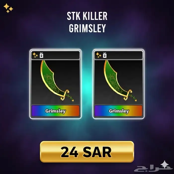 اسلحه Survive the Killer متوفره جميع السكاكين والقتله 1
