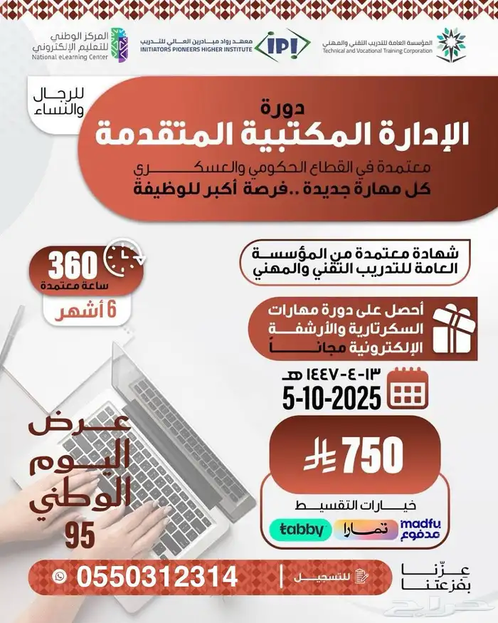 دورة الإدارة المكتبية 6 اشهر 0