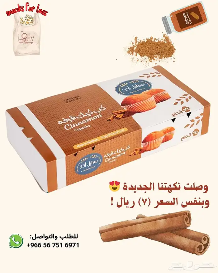 كب كيك نكهة القرفة 0