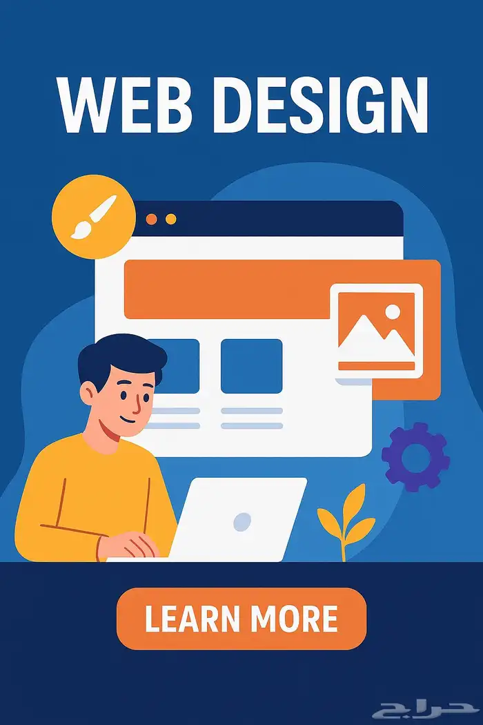 تصميم موقع إلكتروني ويب 0