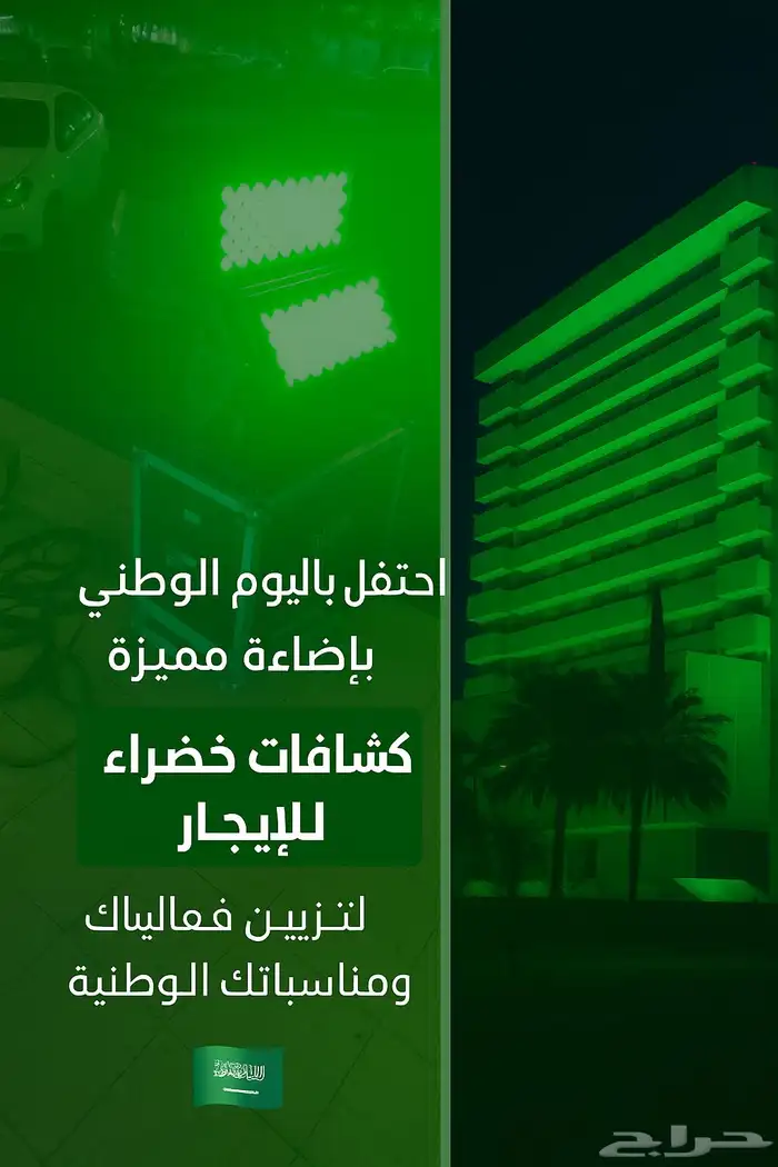 كشاف اليوم الوطني 1