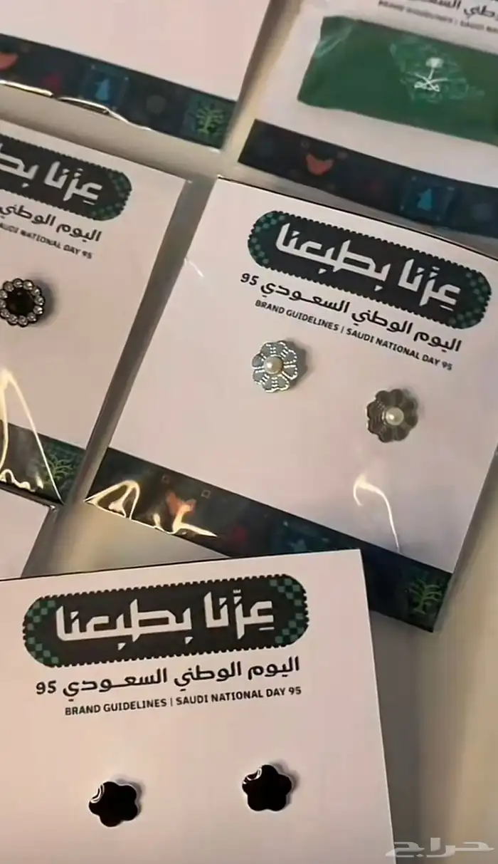 توزيعات اليوم الوطني وجميع المناسبات 13