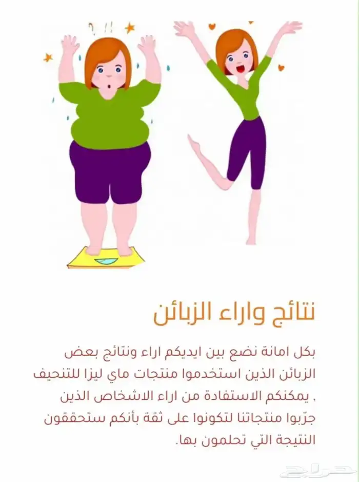 تجربة زبونة من اول اسبوع لماي ليزا التنحيف 2