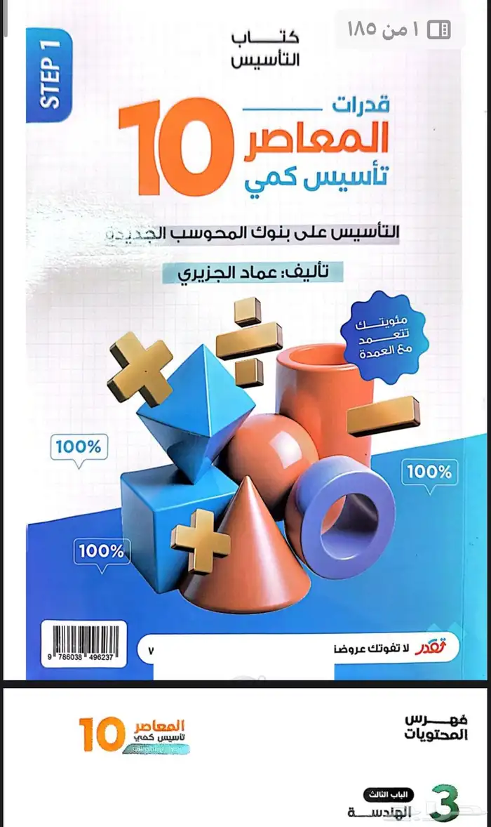 كتاب المعاصر 10 0