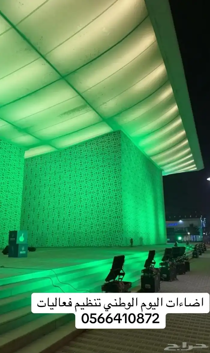 اضاءة اليوم الوطني ستي كلر 2