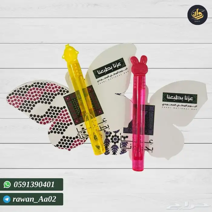 توزيعات اليوم الوطني 11