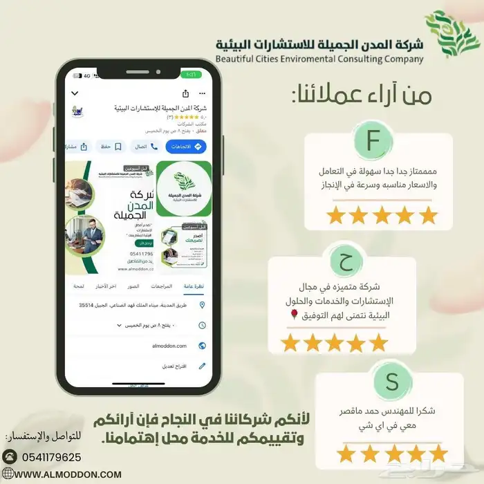 تصريح بيئي للشركات والمؤسسات 2