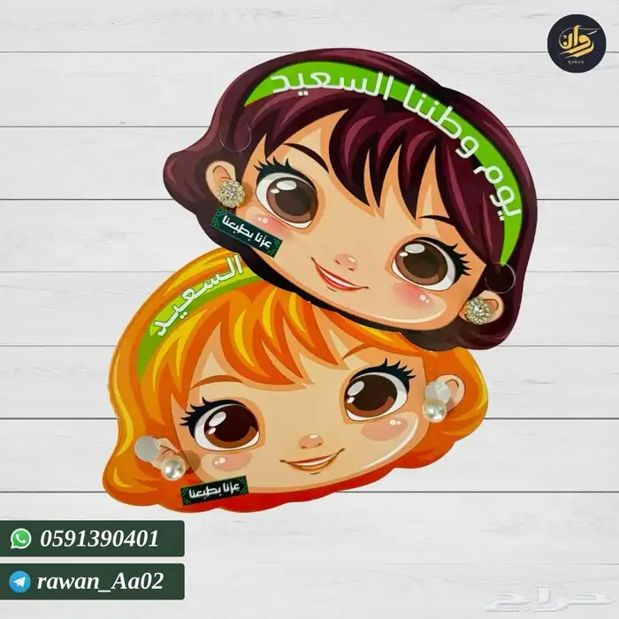 توزيعات اليوم الوطني 1