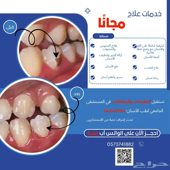 مستشفى الاسنان الجامعي 0