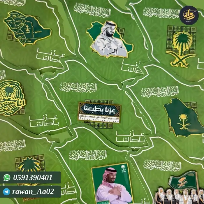 توزيعات اليوم الوطني 6