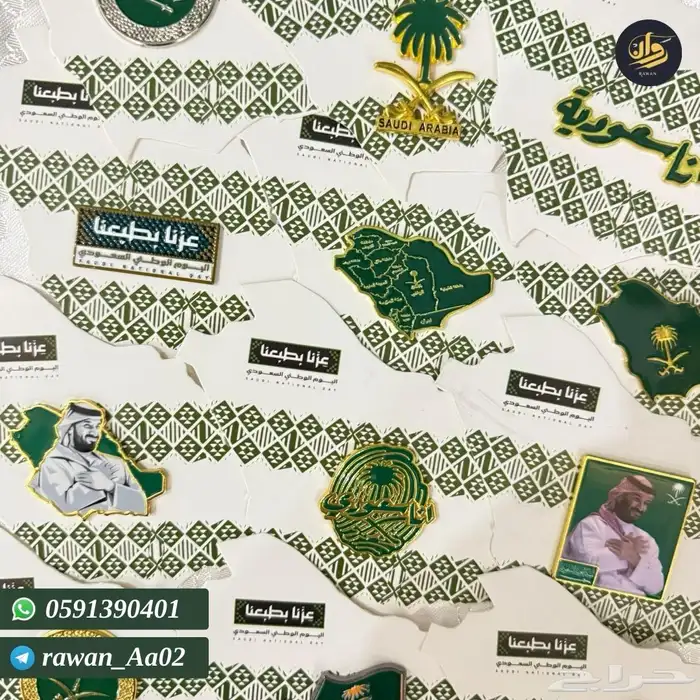 توزيعات اليوم الوطني 2