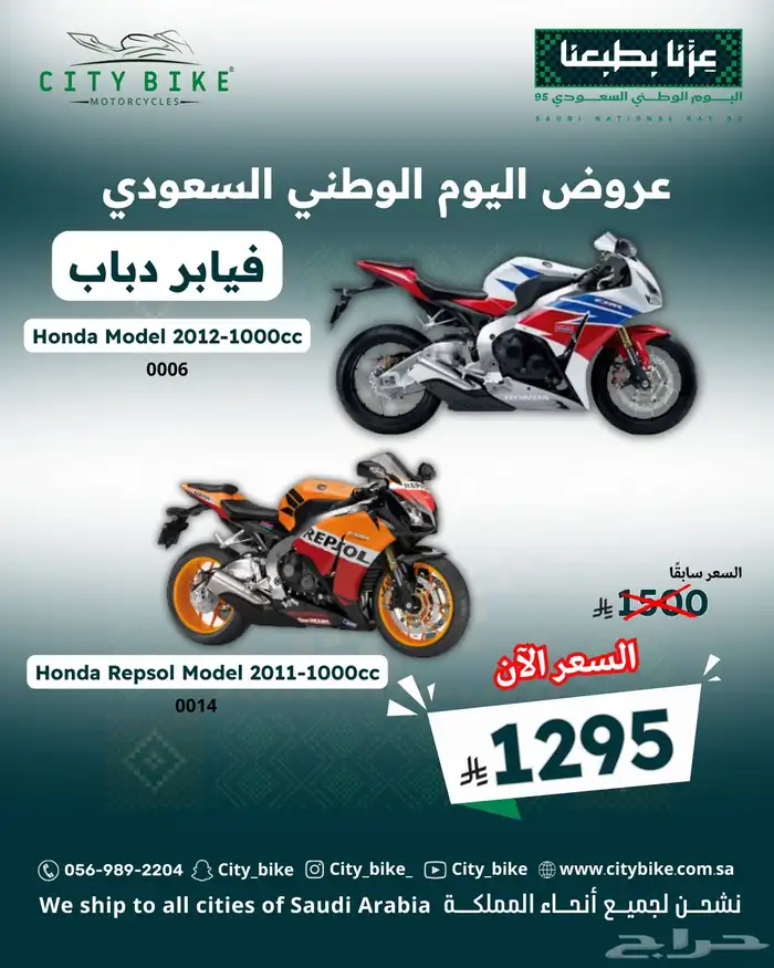 فيابر دباب سوزوكي وهوندا عروض اليوم الوطني 6