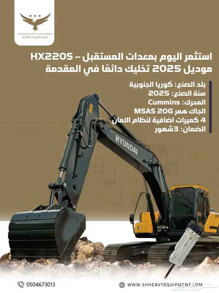 بوكلينات هونداي 2025 - HX220S للبيع 20