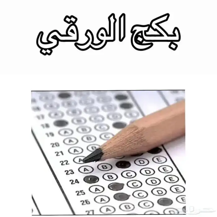 قدرات ورقي 0