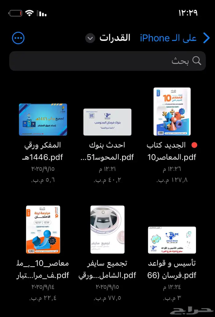 كتاب المعاصر 10 0