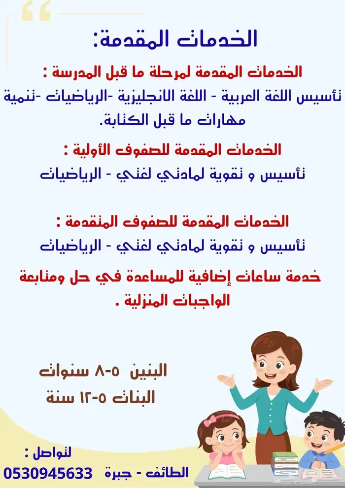 معلمة تأسيس وحل واجبات للصفوف الاولية بالمنزل 1