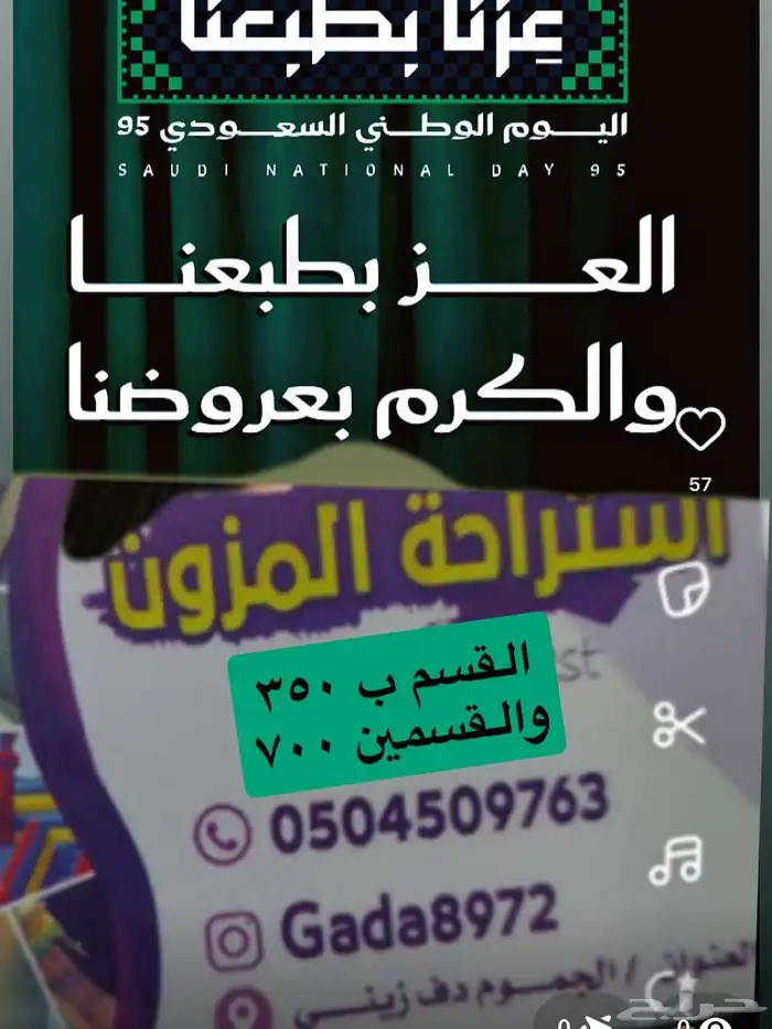 عروض استراحة المزون ب 350 0